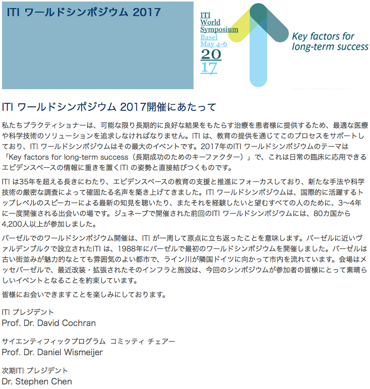 ITIワールドシンポジウム