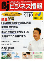 BJビジネス情報　2009年9月号