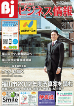 BJビジネス情報　2012年3月号