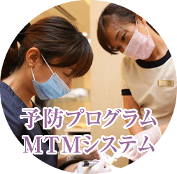 MTMシステム