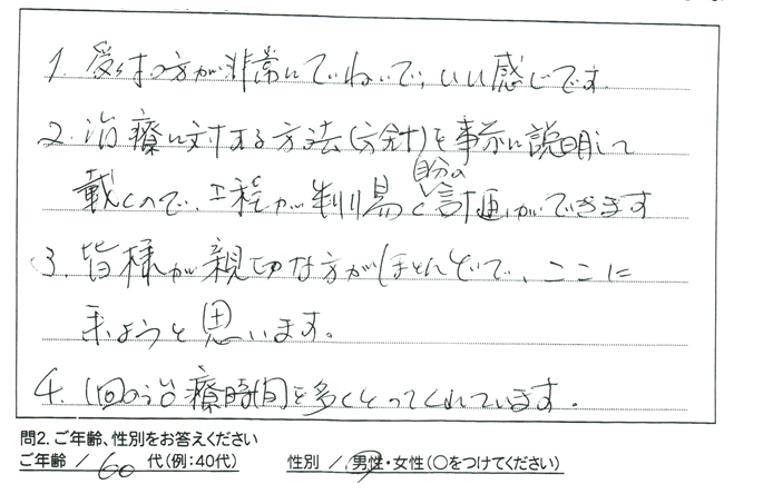 一回の治療時間を多くとってくれています