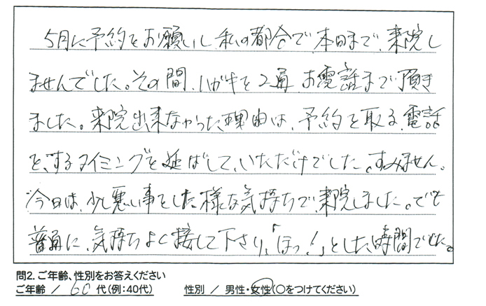 気持ちよく接して下さり「ほっ!」とした時間でした