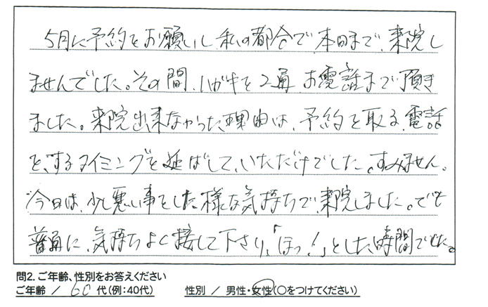 気持ちよく接して下さり「ほっ！」とした時間でした