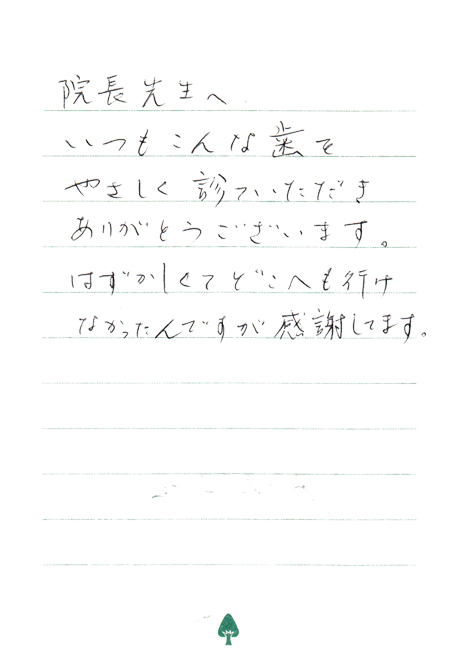 いつもこんな歯をやさしく診ていただきありがとうございます