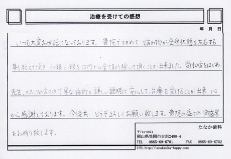 丁寧な施術と詳しい説明に安心して治療を受けることが出来、心から感謝しております