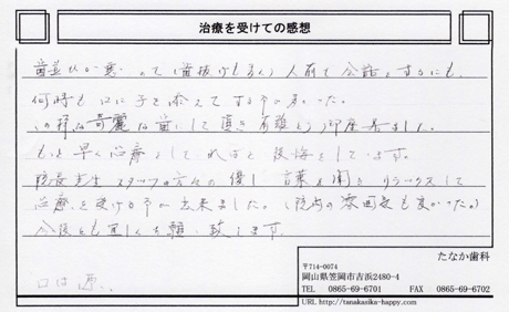 院長先生・スタッフの方々の優しい言葉を聞き、リラックスして治療を受ける事が出来ました