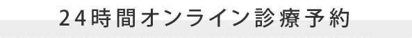 メールでのお問い合わせはこちら